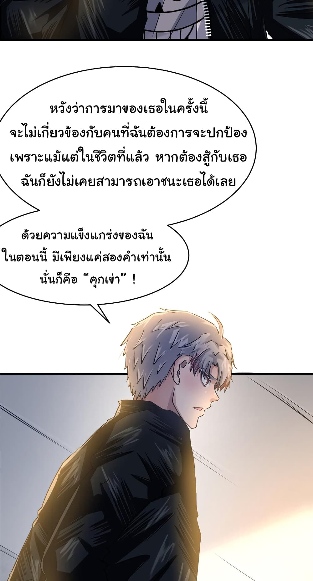 Live Steadily, Don’t Wave ตอนที่ 68 (26)