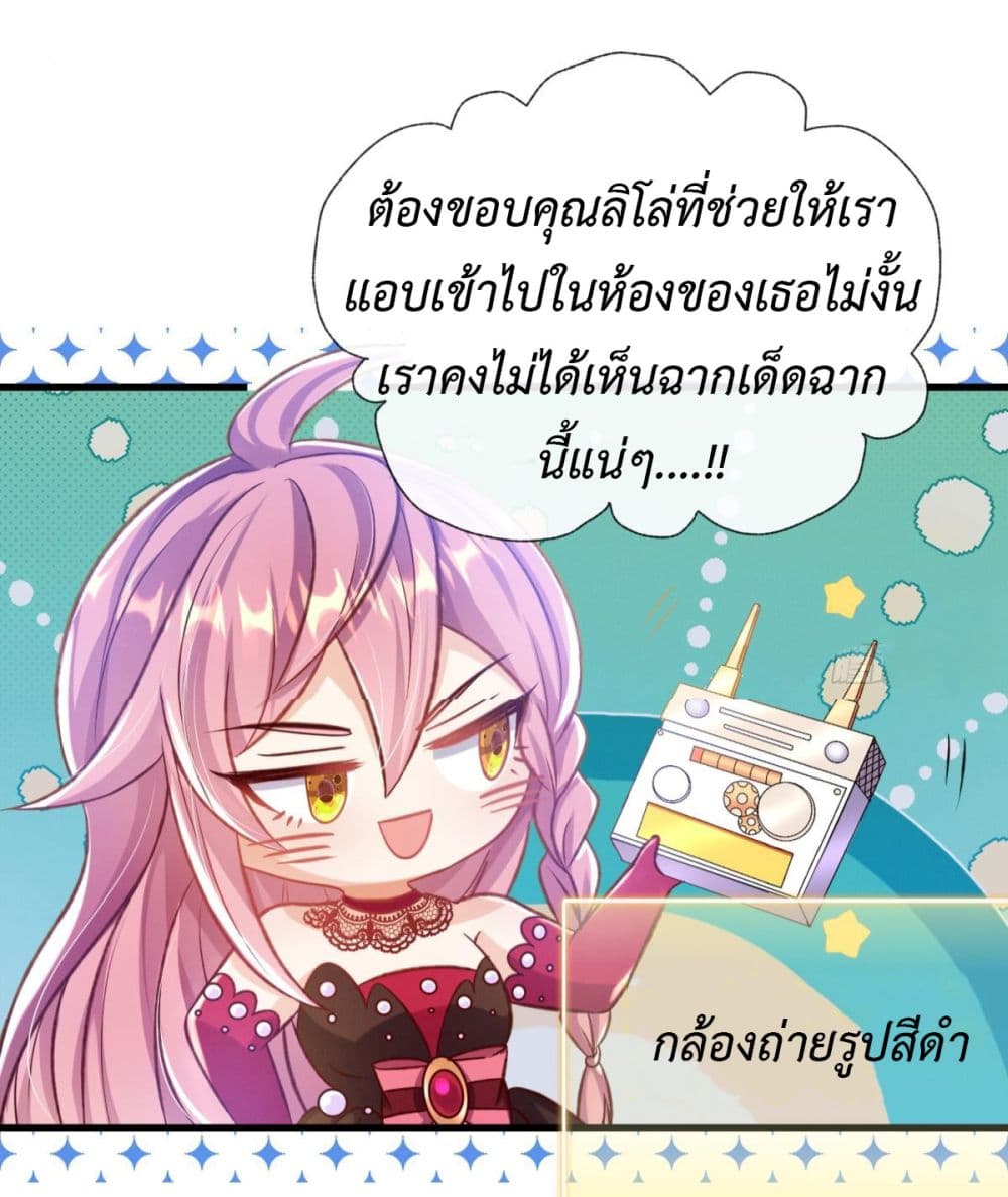 Stepping on the Scumbag to Be the Master of Gods ตอนที่ 21 (36)
