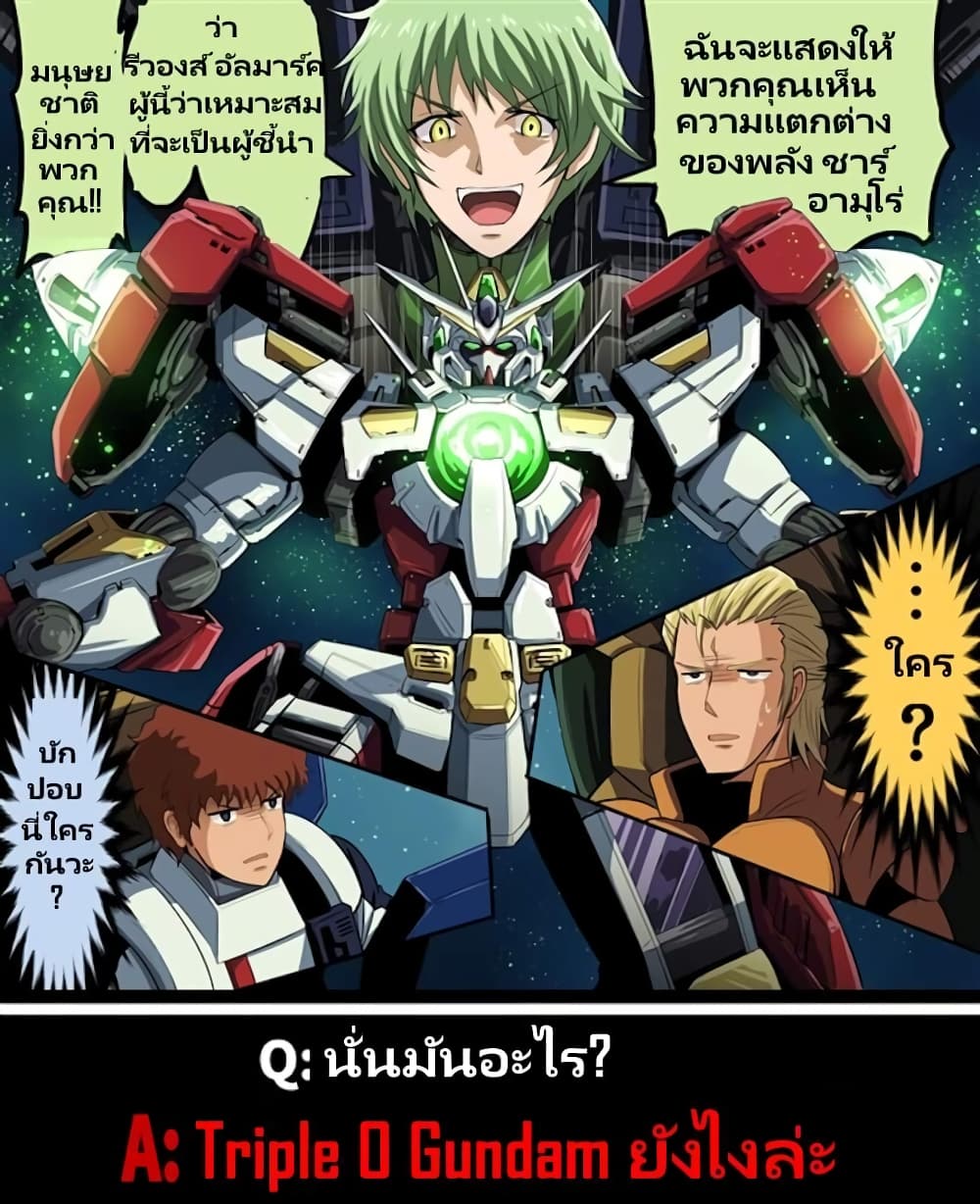 Fuji Takanasu’s Gundam Book ตอนที่ 20 (1)