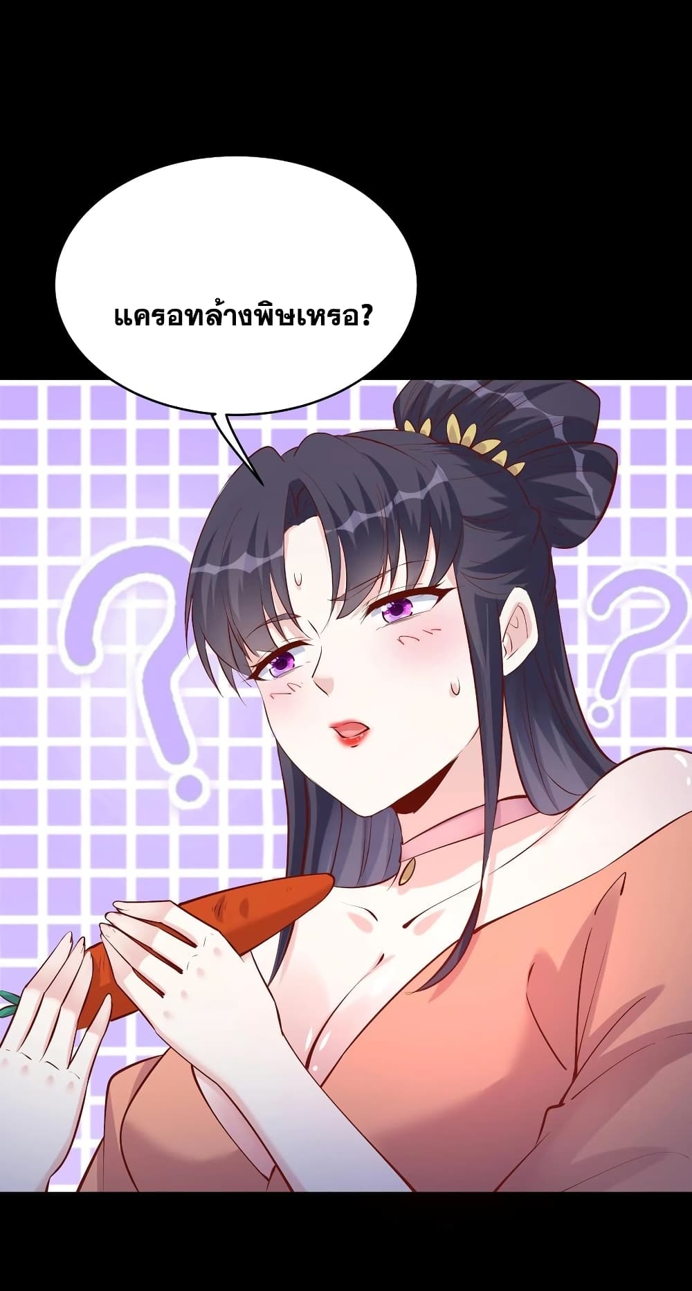 This Villain Has a Little Conscience, But Not Much! ตอนที่ 63 (22)