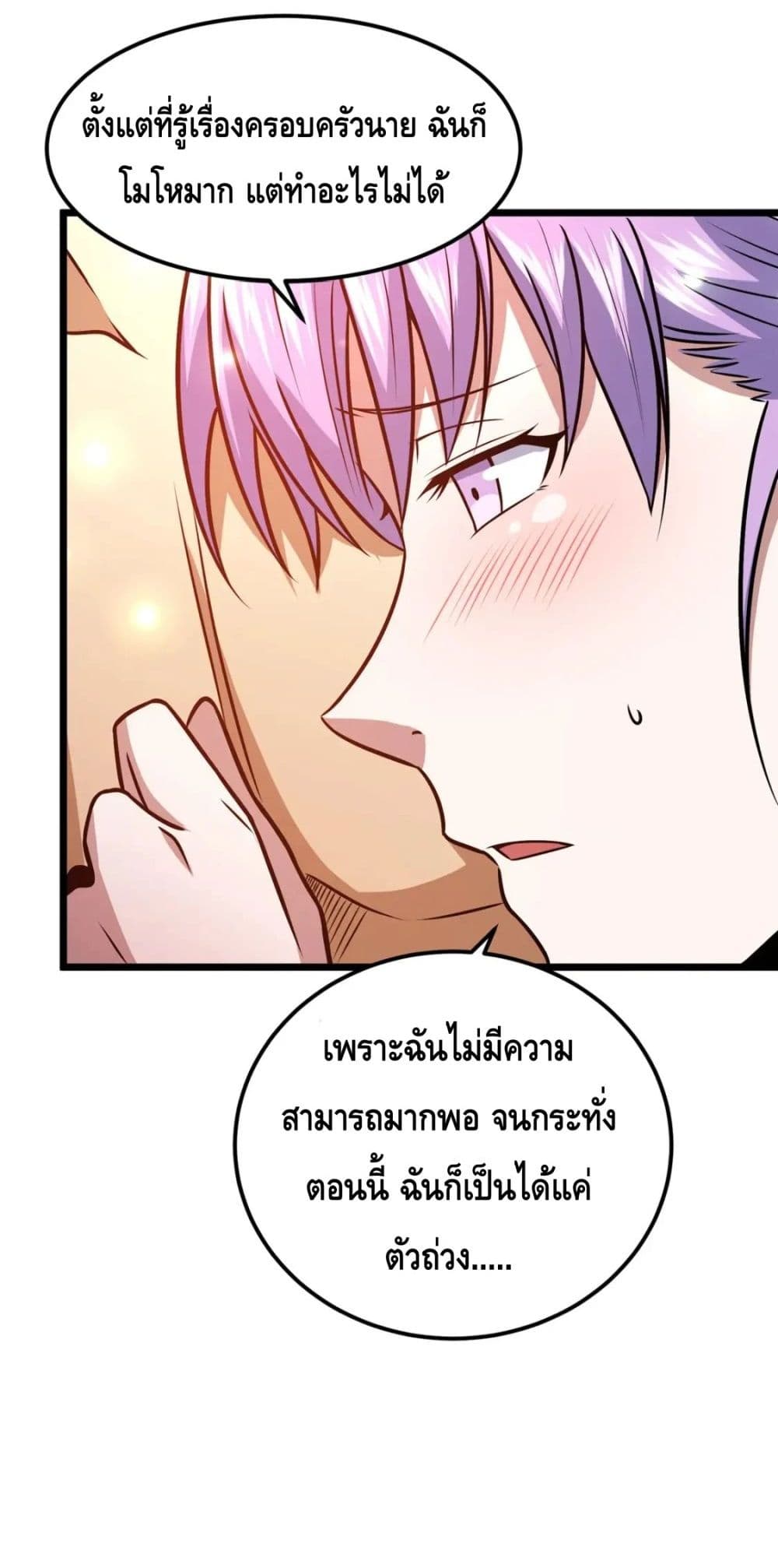 The Best Medical god in the city ตอนที่ 83 (10)