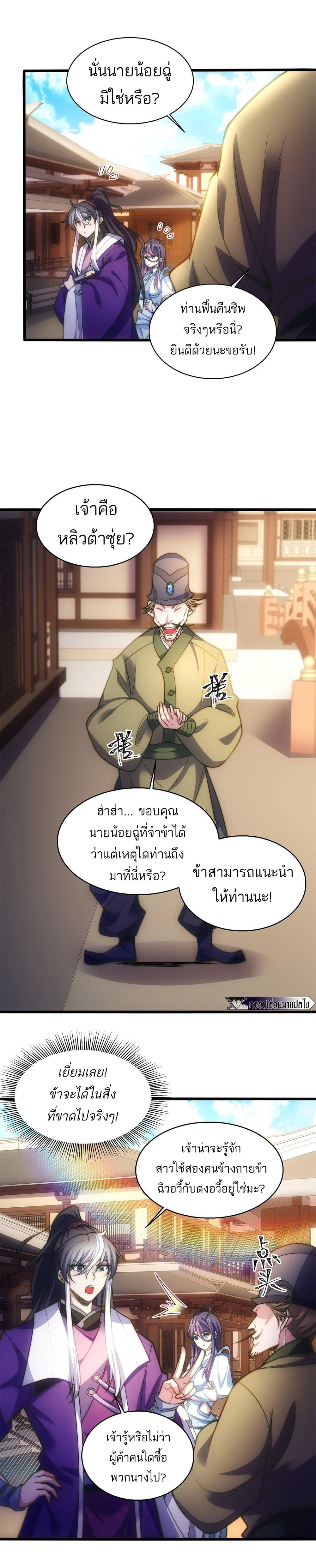I Get Stronger By Doing Nothing ตอนที่ 3 (16)