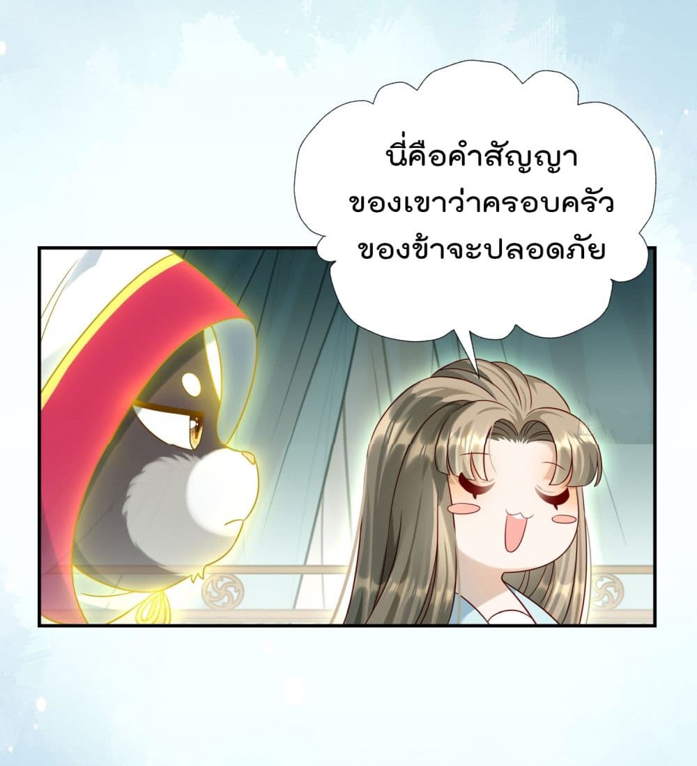 Stepping on the Scumbag to Be the Master of Gods ตอนที่ 6 (17)