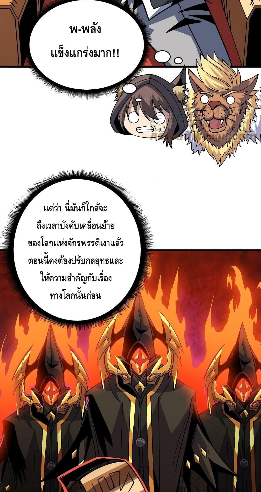King Account at the Start ตอนที่ 218 (18)