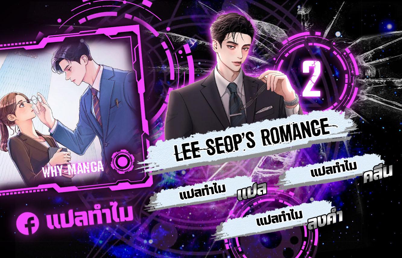 Lee Seop’s Romance ตอนที่ 2 (1)