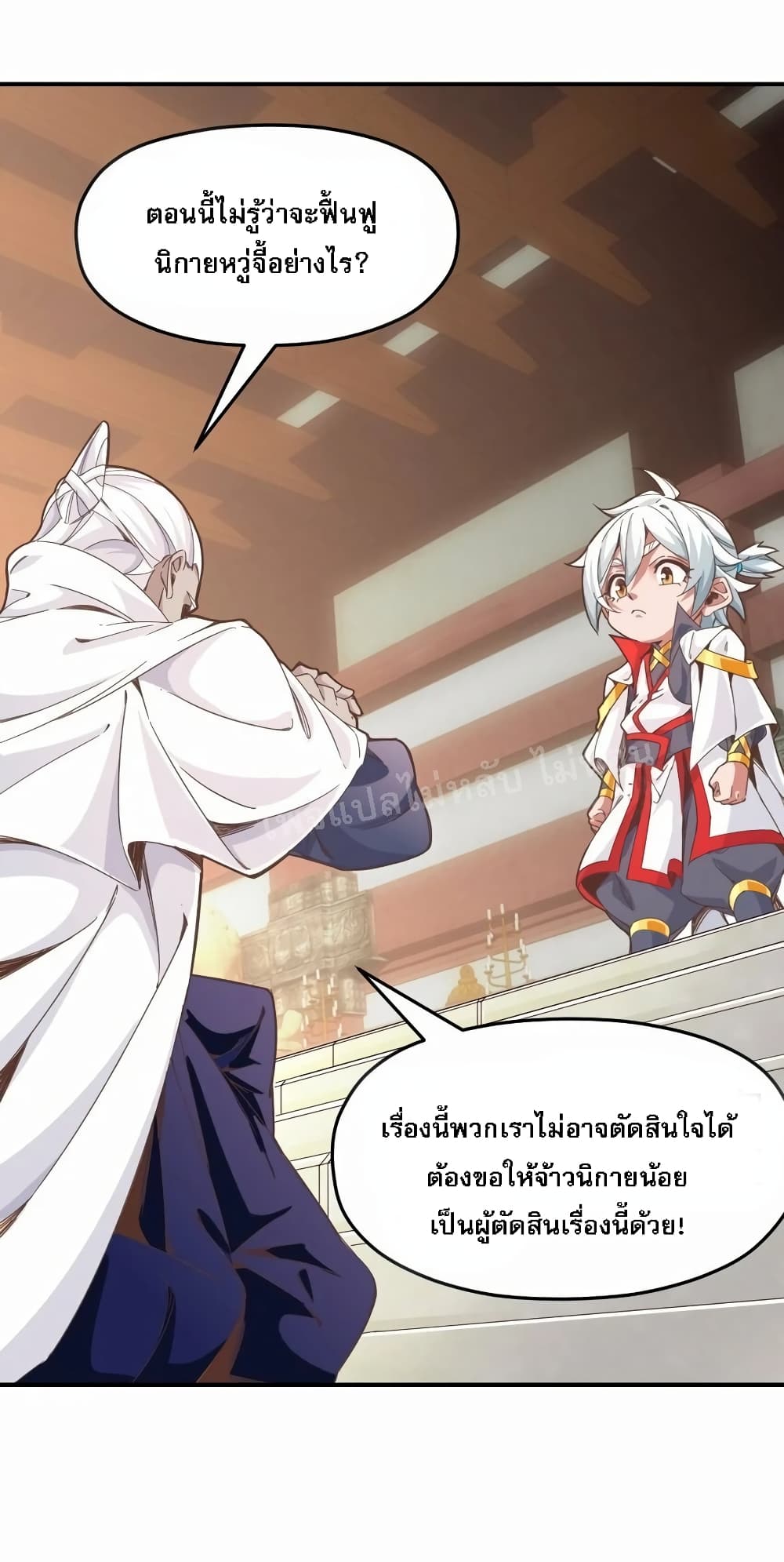 When the Strongest Sword Master Became a 3 Year Old Child ตอนที่ 1 (43)