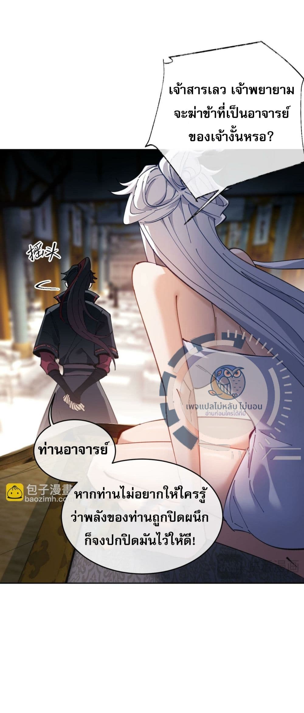 Master, This Disciple Wants To Rebel Because I Am A Villain ตอนที่ 2 (27)