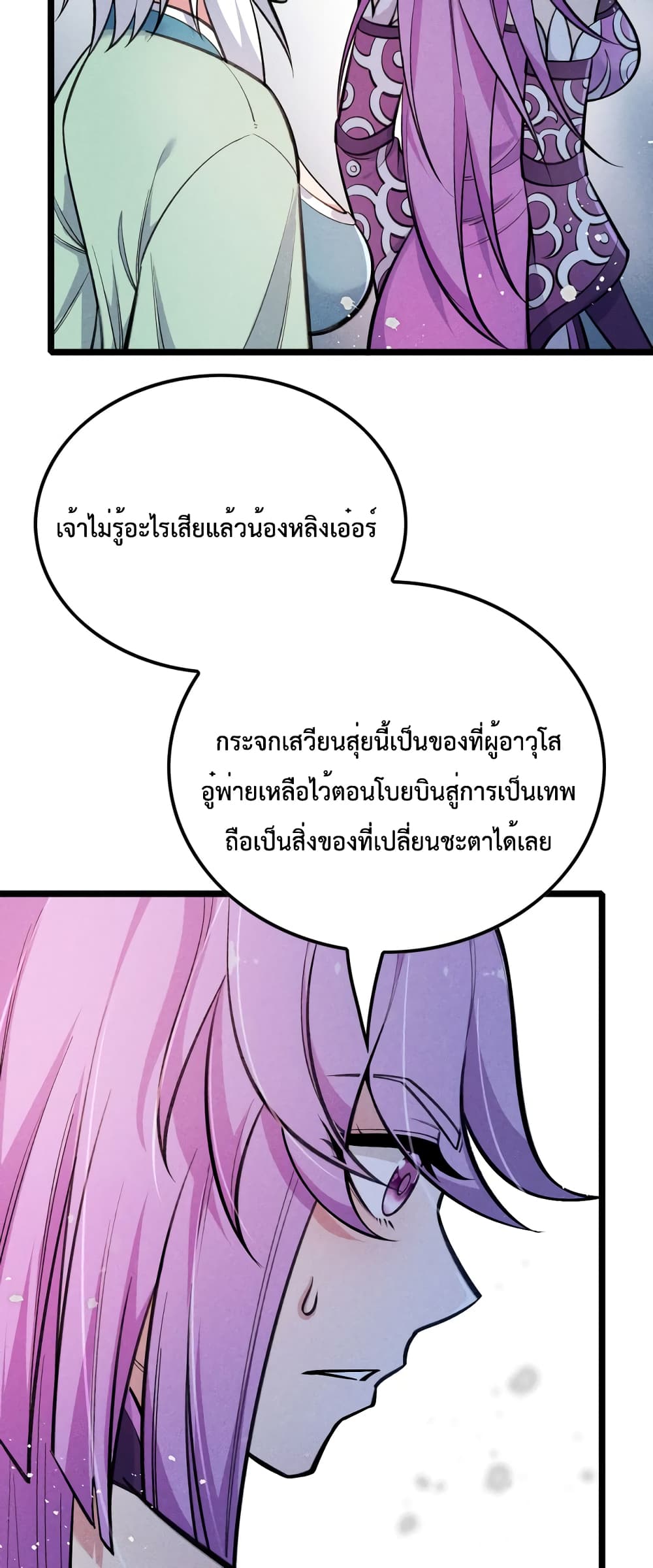 I just want to make Alchemy And Become A God ตอนที่ 16 (30)