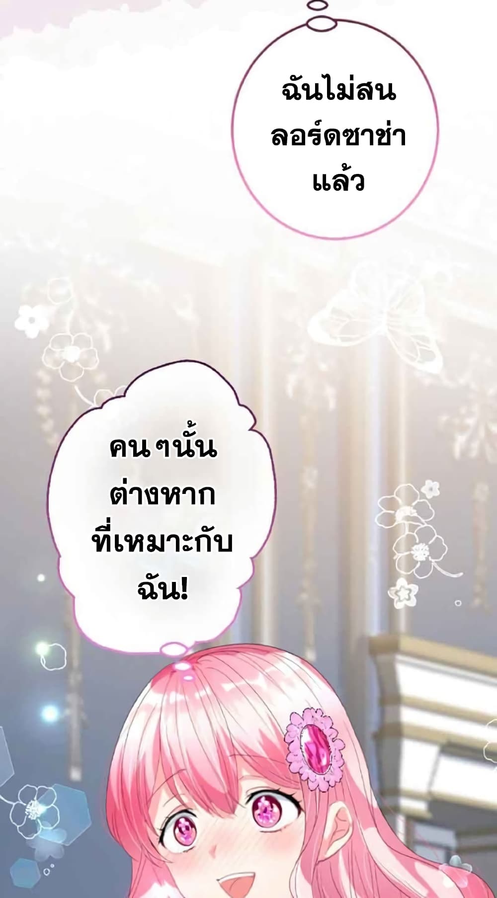 The Precious Girl Does Not Shed Tears ตอนที่ 15 (32)