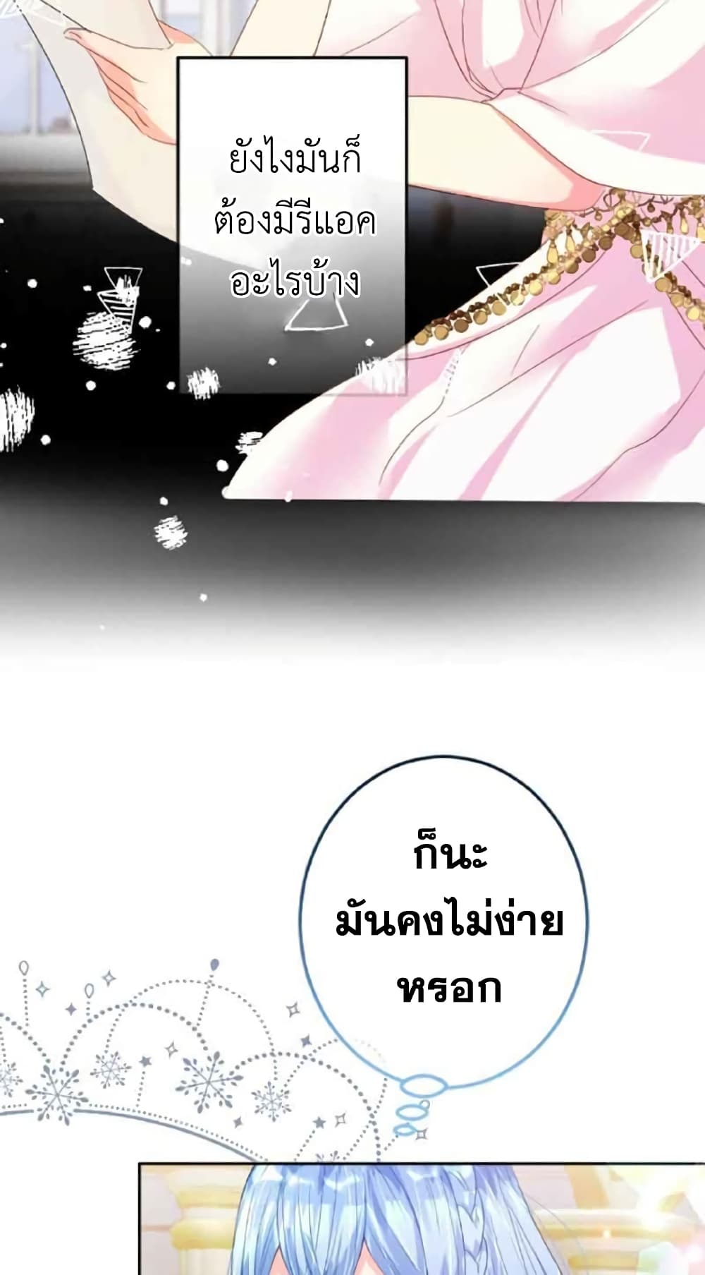 The Precious Girl Does Not Shed Tears ตอนที่ 15 (42)