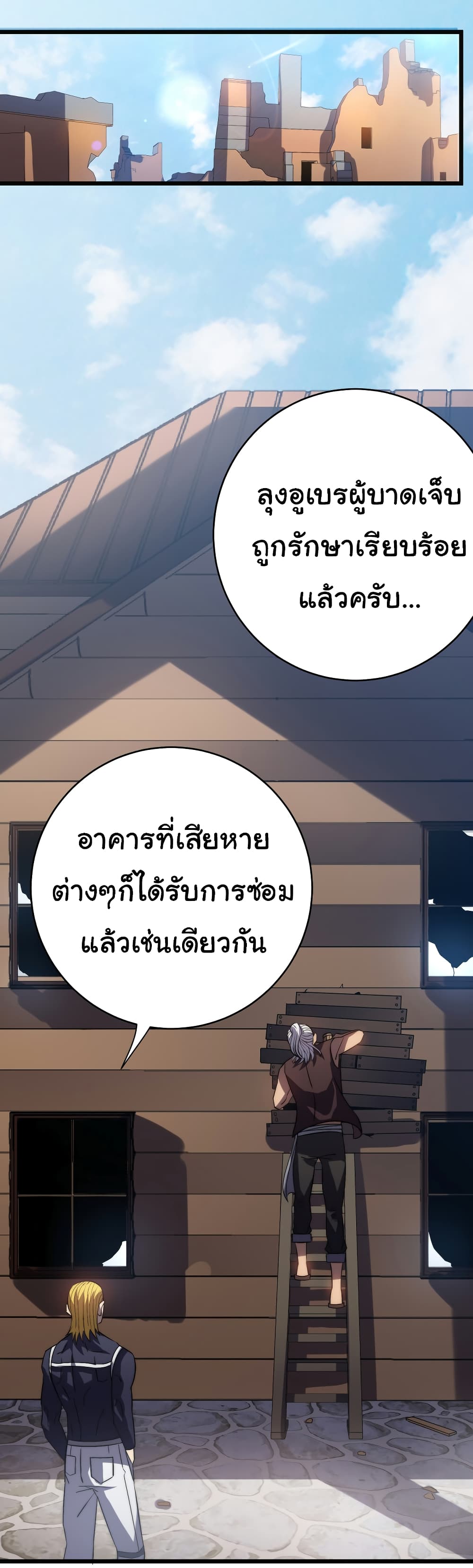 I Killed The Gods in Another World ตอนที่ 50 (2)