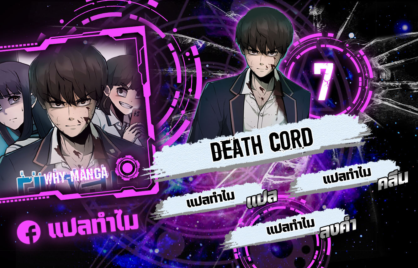 Death Cord 7 01