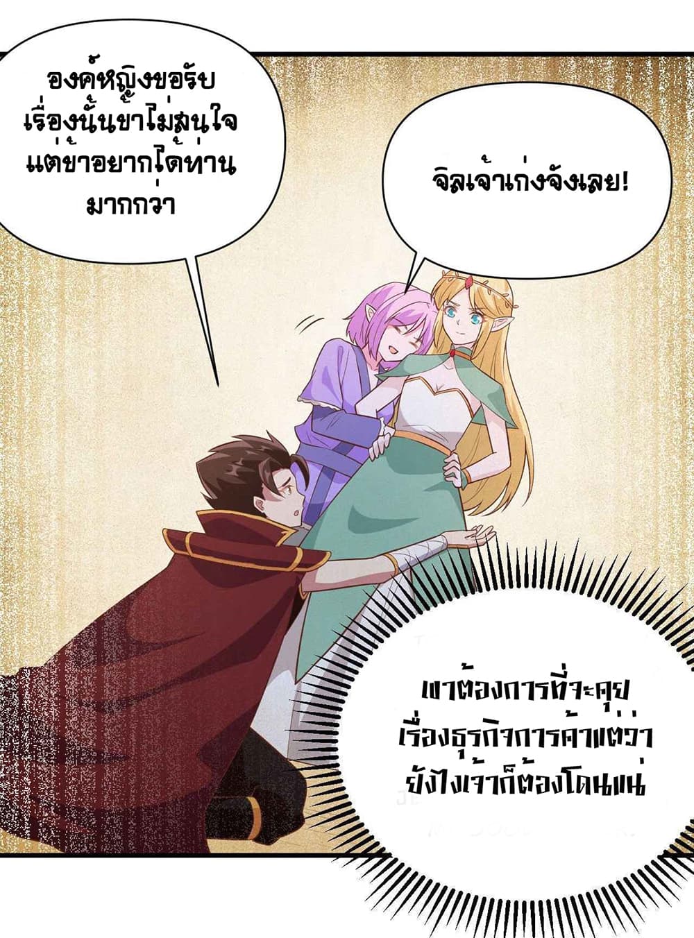 Starting From Today I’ll Work As A City Lord ตอนที่ 324 (11)