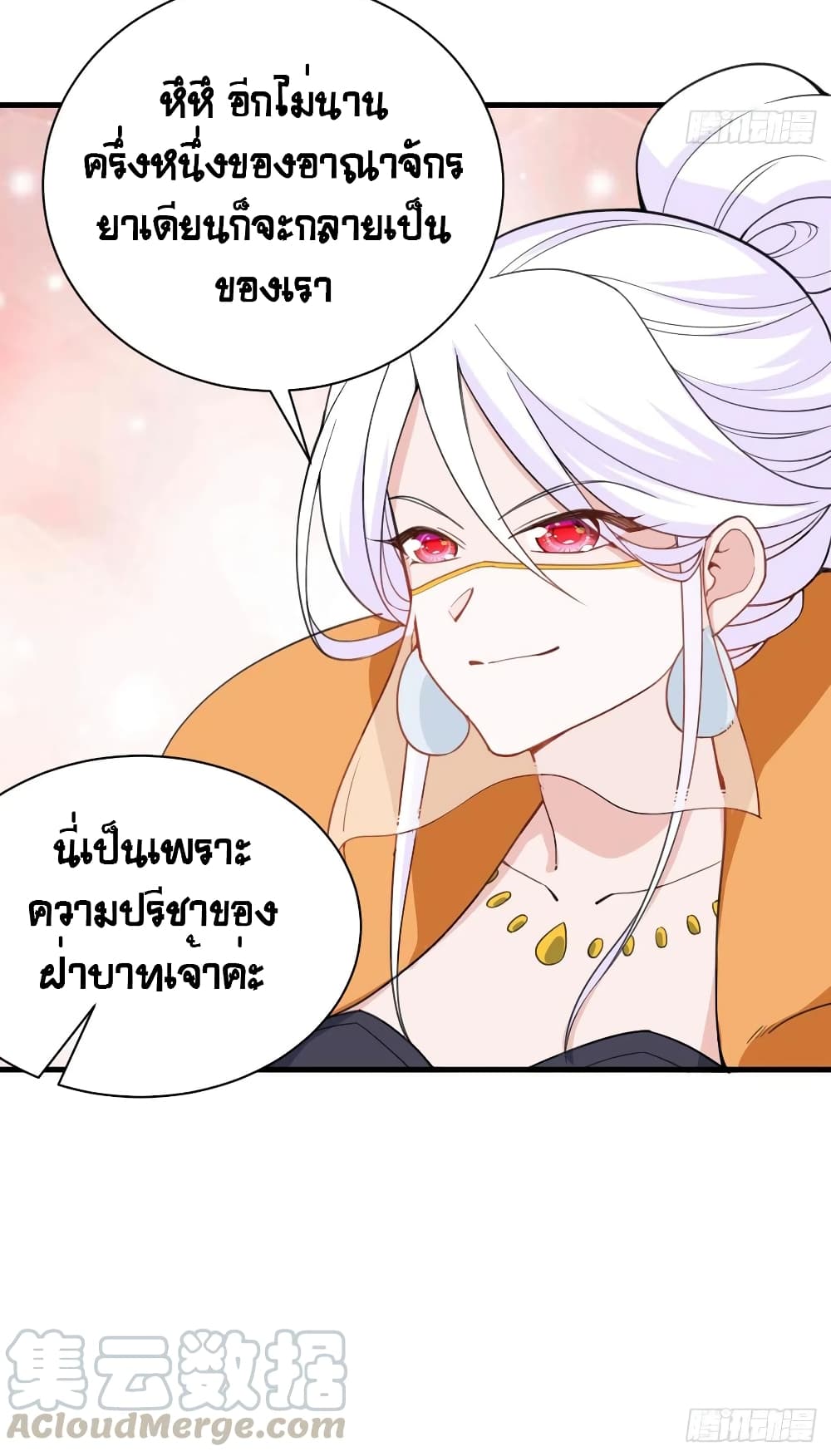Starting From Today I’ll Work As A City Lord ตอนที่ 309 (8)