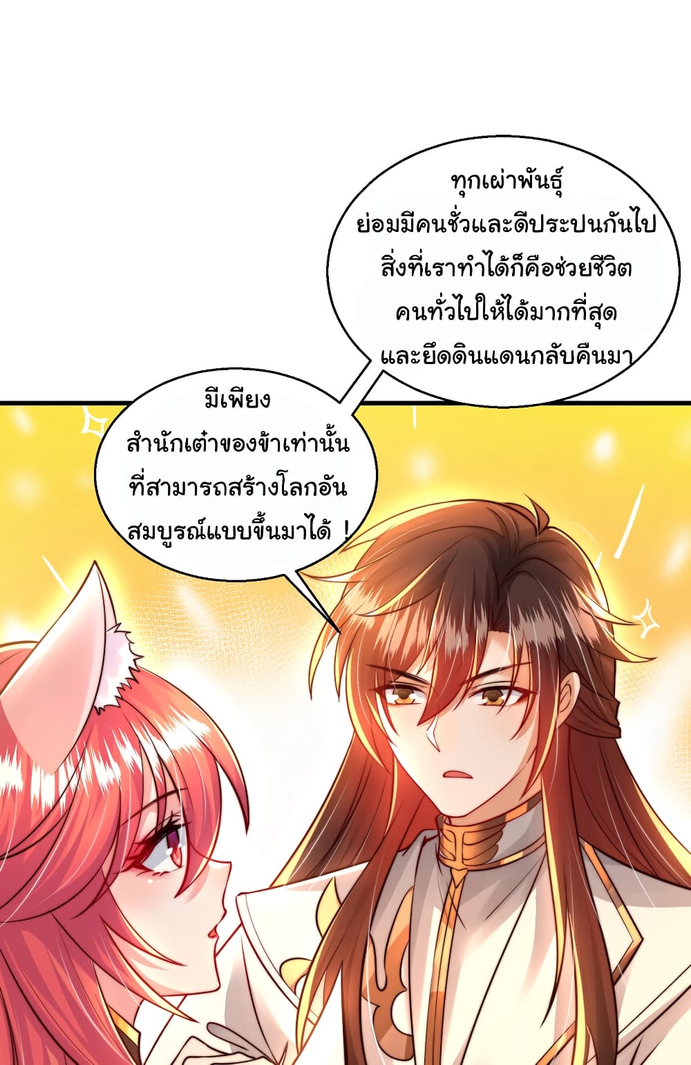 Opening System To Confession The Beautiful Teacher ตอนที่ 41 (10)