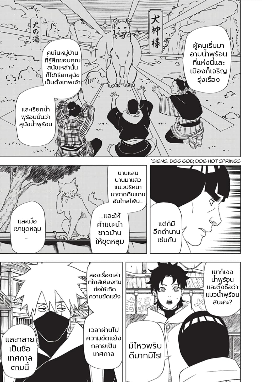Naruto Konoha’s Story – The Steam Ninja Scrolls The Manga ตอนที่ 4 (21)