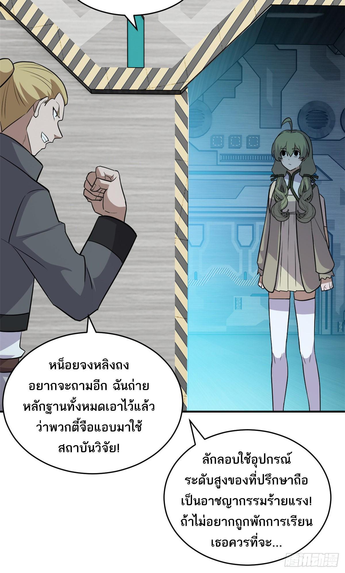Astral Pet Store ตอนที่ 130 (51)