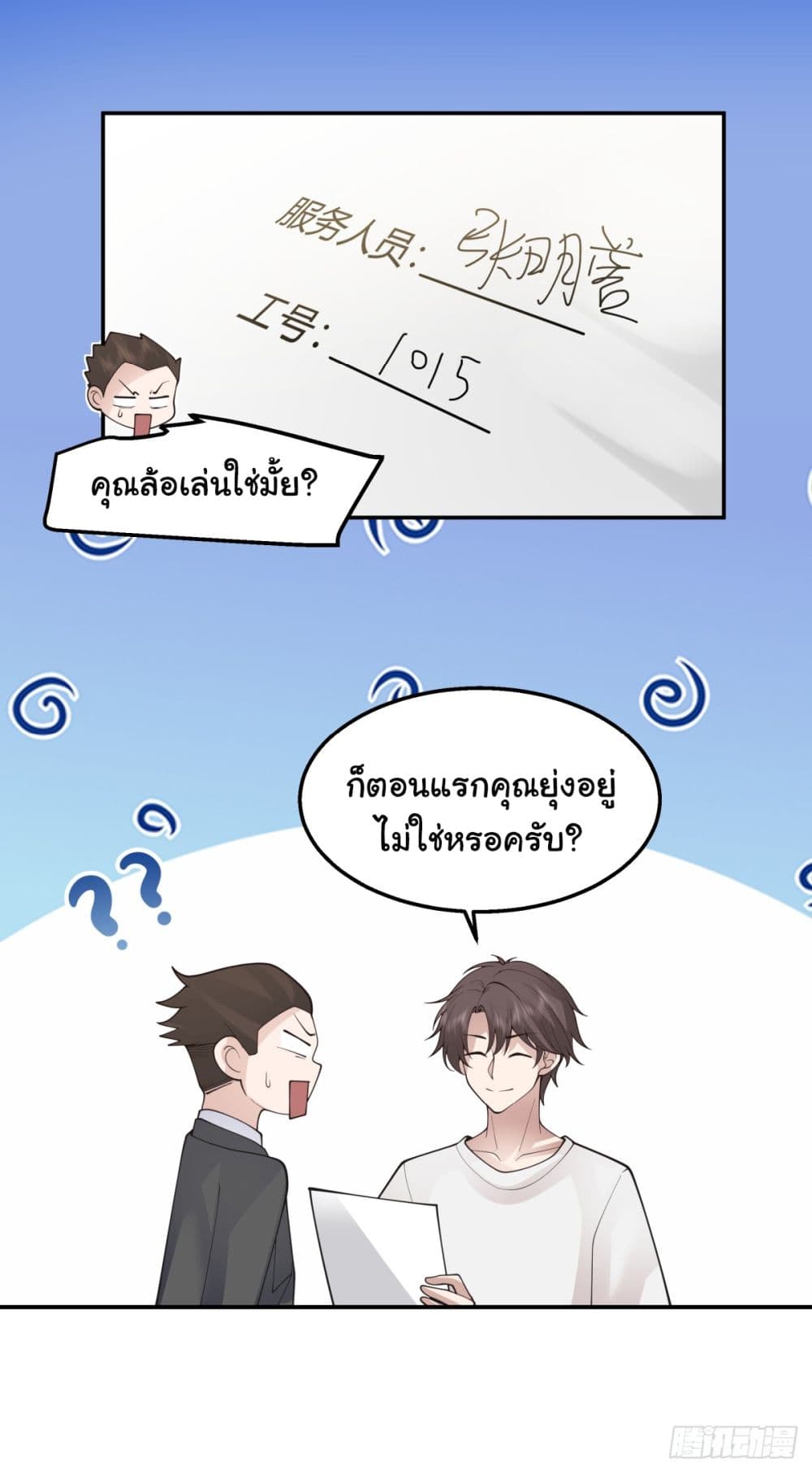 I Really Don’t Want to be Reborn ตอนที่ 89 (21)