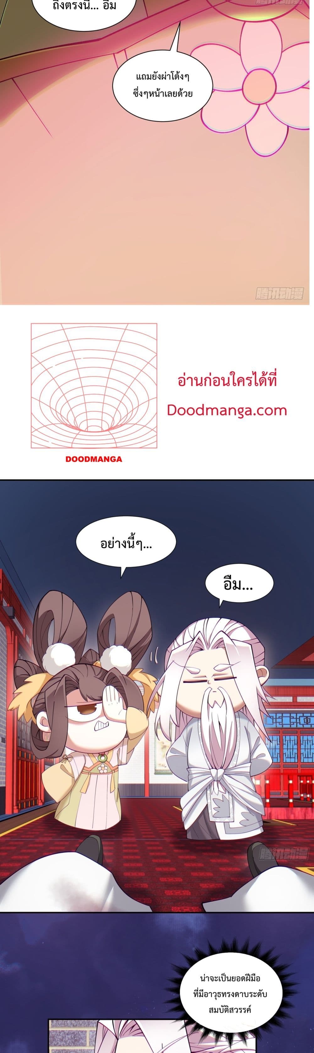 My Disciples Are All Villains ตอนที่ 55 (12)