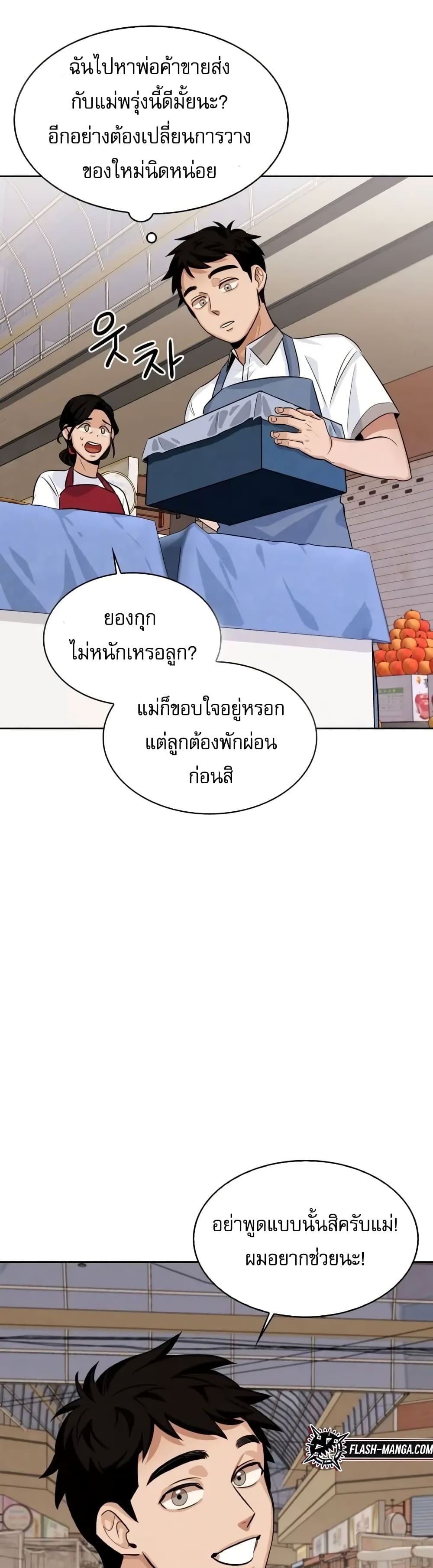 Be the Actor ตอนที่ 2 (39)