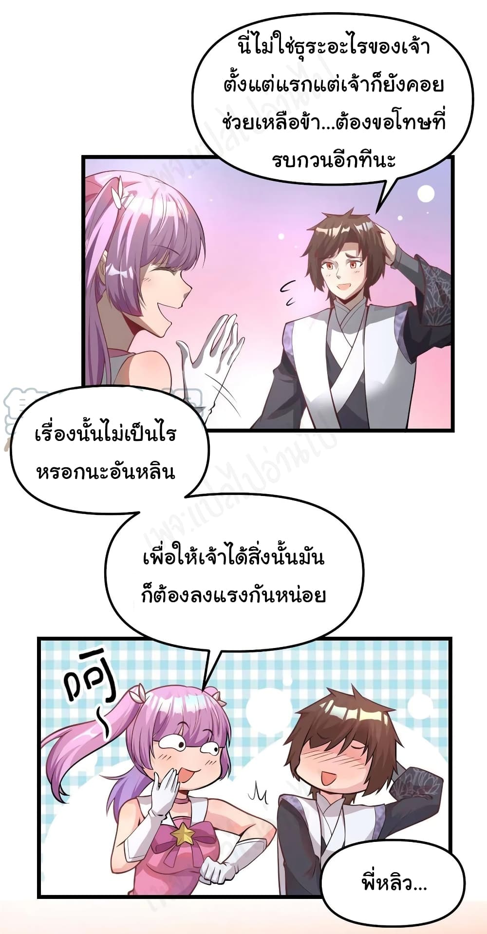 I might be A Fake Fairy ตอนที่ 240 (4)