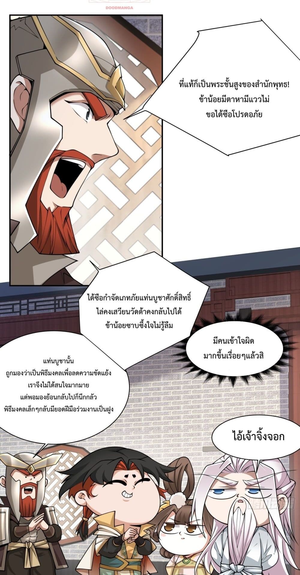My Disciples Are All Villains ตอนที่ 63 (8)