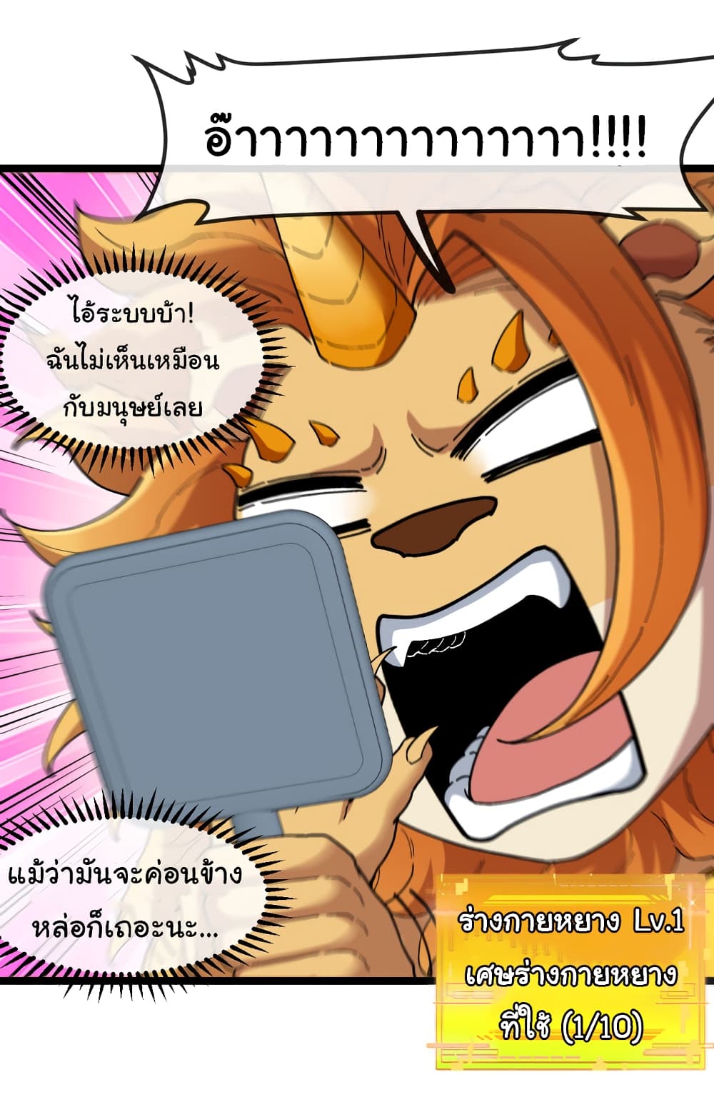 Reincarnated as the King of Beasts ตอนที่ 5 (34)