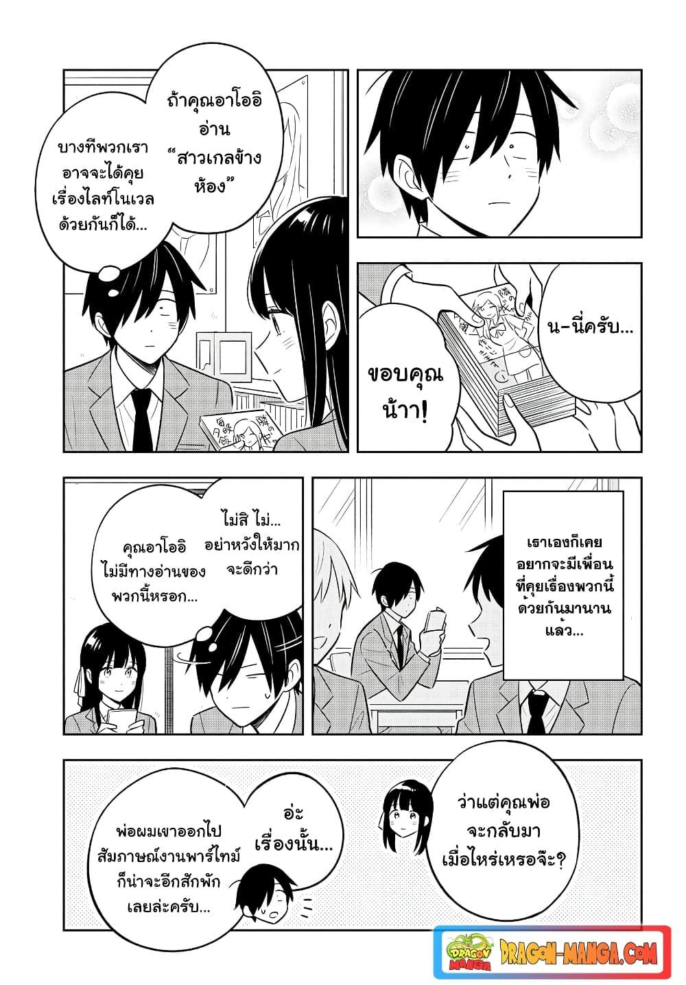 I’m A Shy and Poor Otaku but This Beautiful Rich Young Lady is Obsessed with Me ตอนที่ 2.2 (13)
