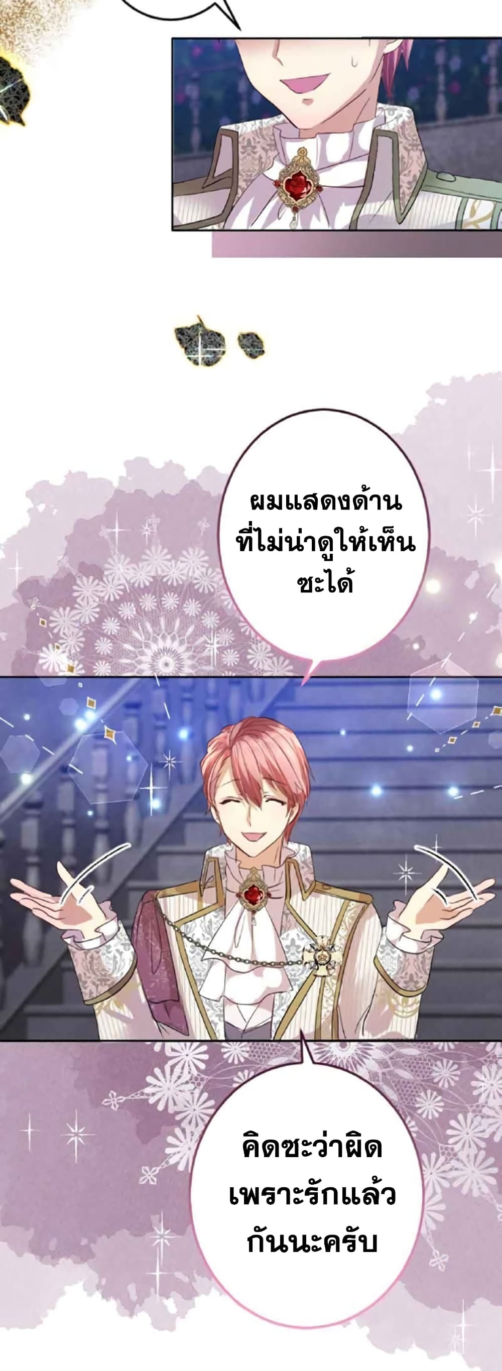 The Precious Girl Does Not Shed Tears ตอนที่ 17 (31)