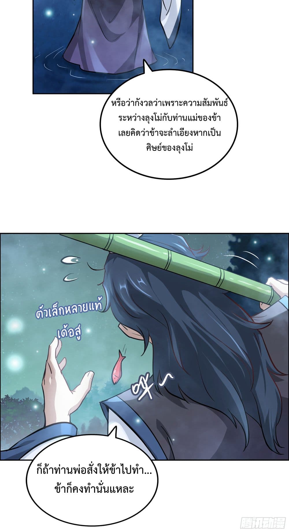 Immortal Cultivation is Just Like This ตอนที่ 21 (21)