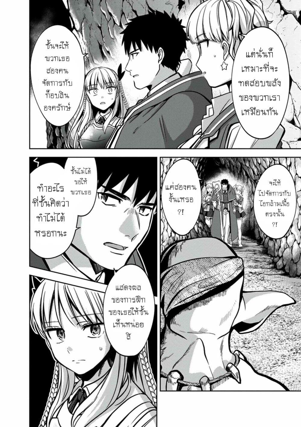 The Reincarnated Swordsman With 9999 Strength Wants to Become a Magician! ตอนที่ 7 (17)