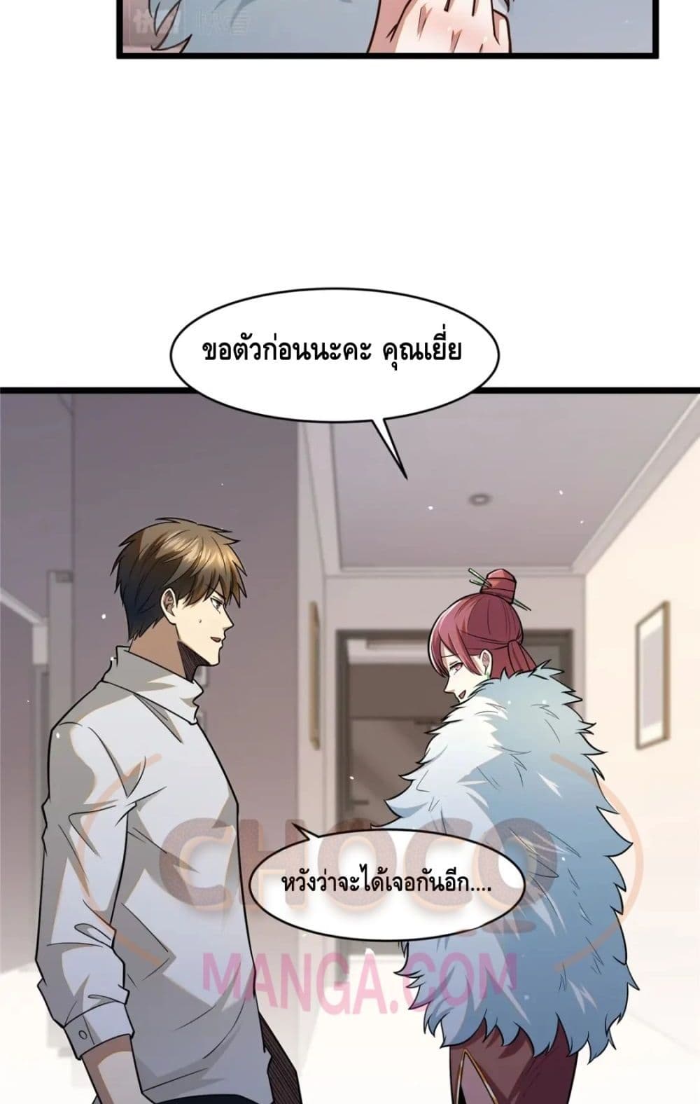 The Best Medical god in the city ตอนที่ 88 (41)