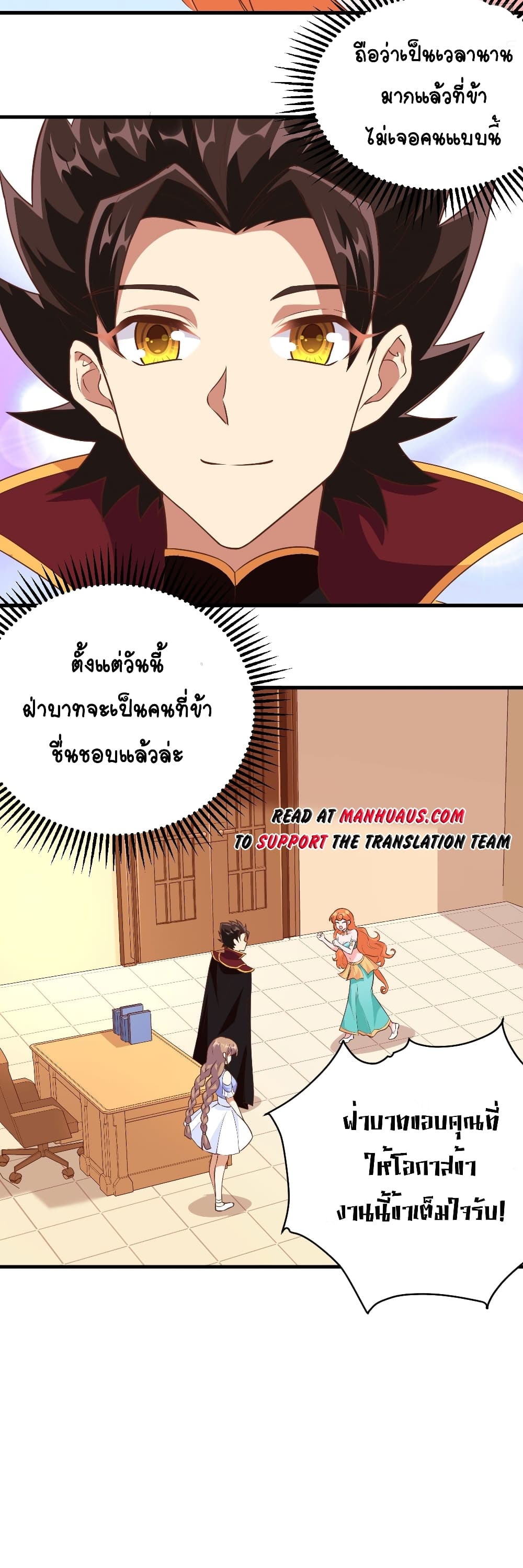 Starting From Today I’ll Work As A City Lord ตอนที่ 312 (19)