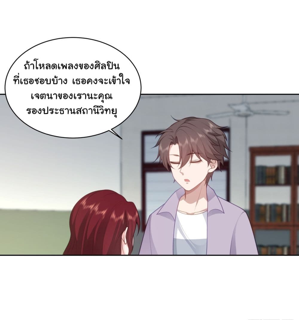 I Really Don’t Want to be Reborn ตอนที่ 144 (23)