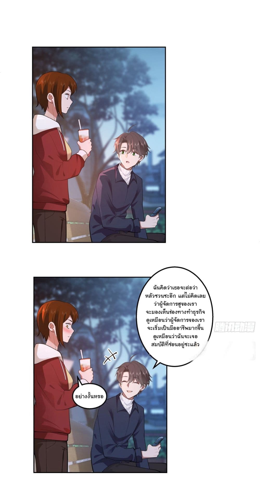 I Really Don’t Want to be Reborn ตอนที่ 155 (27)