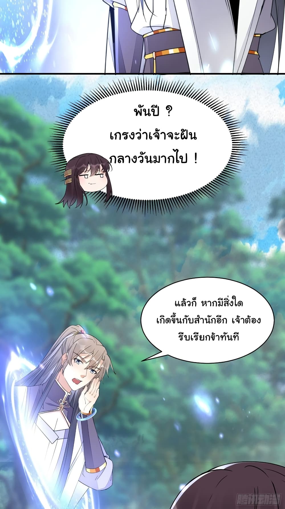 Cultivating Immortality Requires a Rich Woman ตอนที่ 103 (10)
