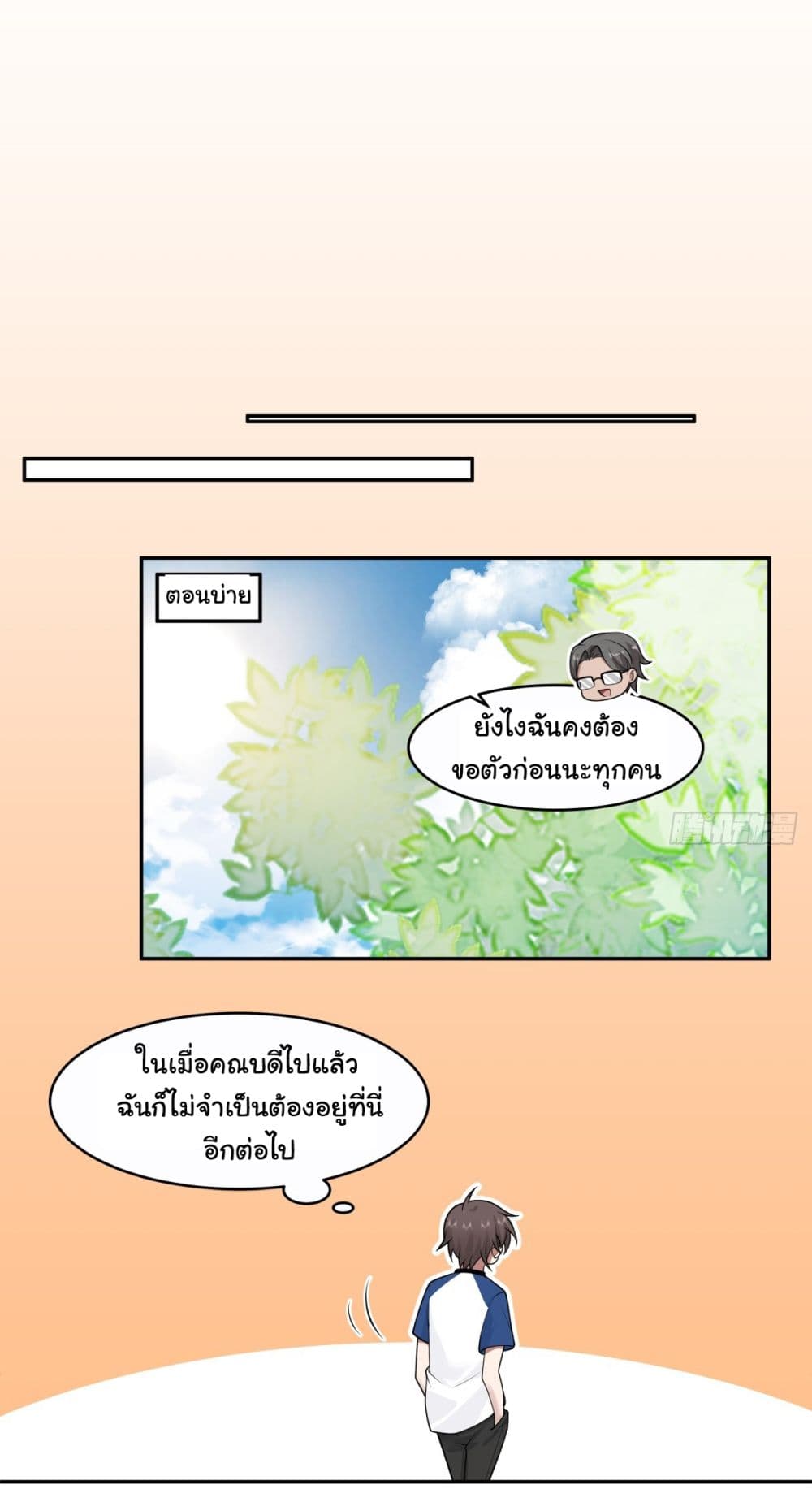 I Really Don’t Want to be Reborn ตอนที่ 108 (13)