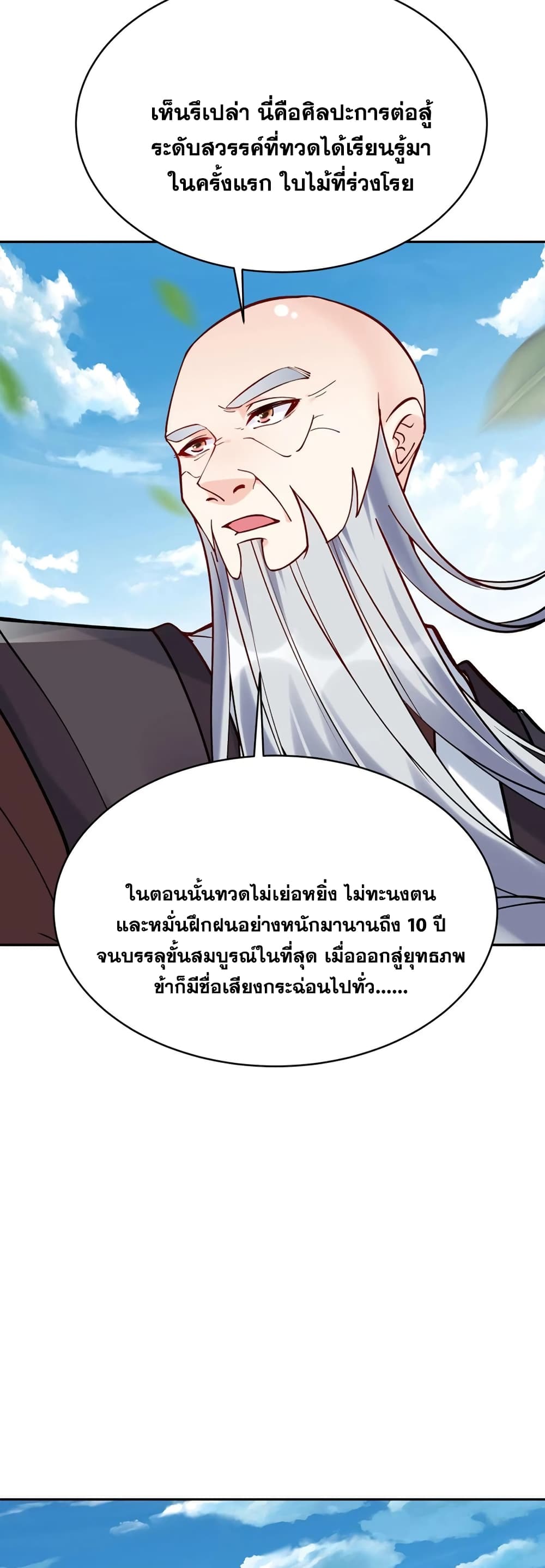 This Villain Has a Little Conscience, But Not Much! ตอนที่ 8 (19)