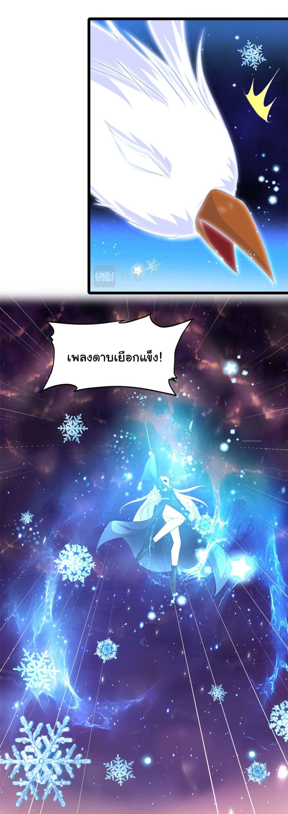 I might be A Fake Fairy ตอนที่ 256 (13)