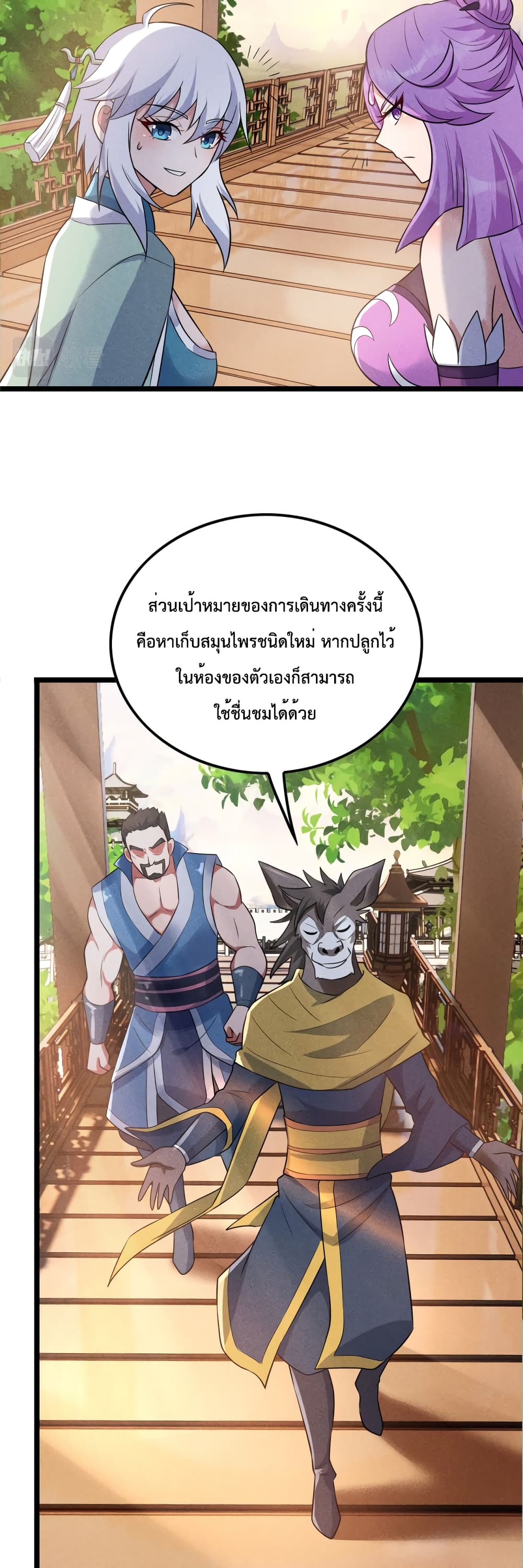 I just want to make Alchemy And Become A God ตอนที่ 13 (19)