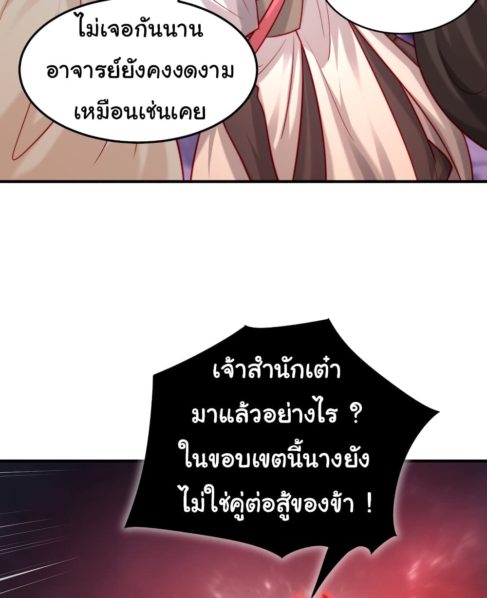 Opening System To Confession The Beautiful Teacher ตอนที่ 45 (19)