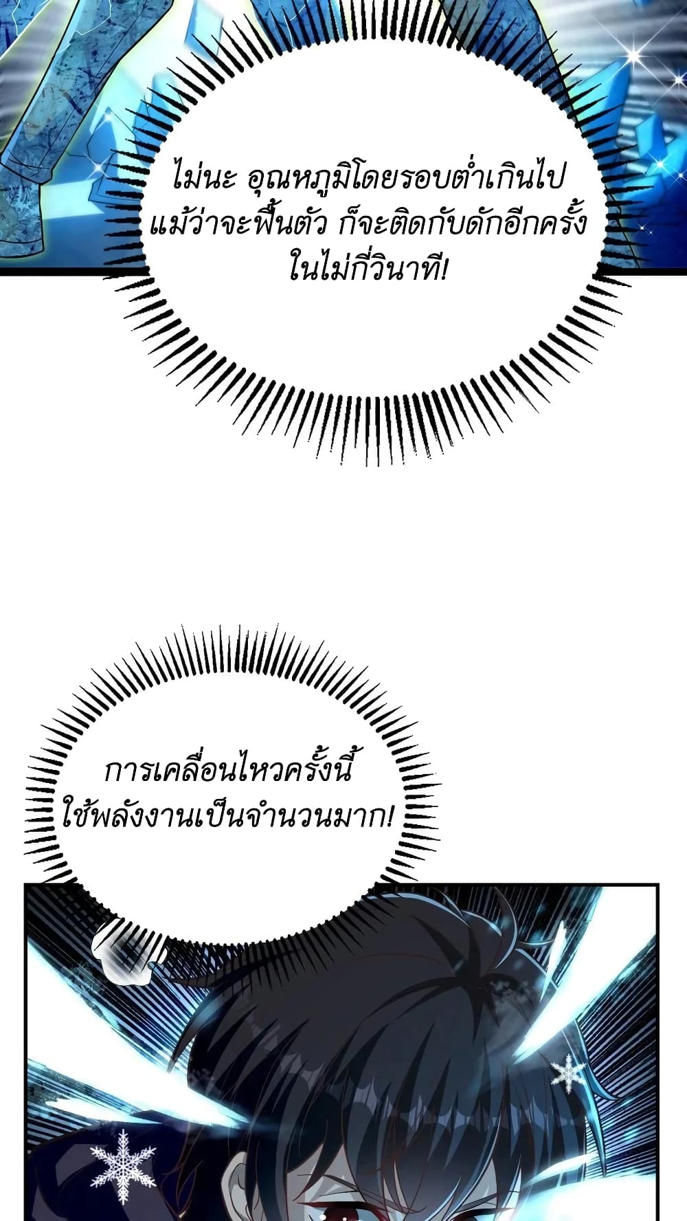 I Accidentally Became Invincible While Studying With My Sister ตอนที่ 17 (27)