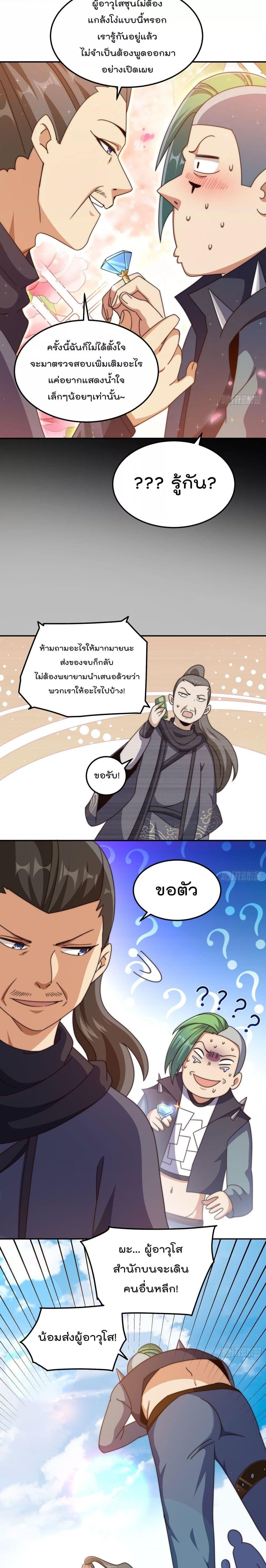 Who is your Daddy ตอนที่ 246 (14)