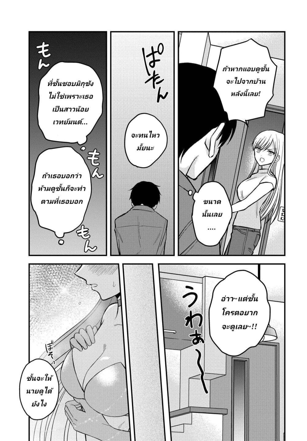 My Wife Could Be A Magical Girl ตอนที่ 1 (13)