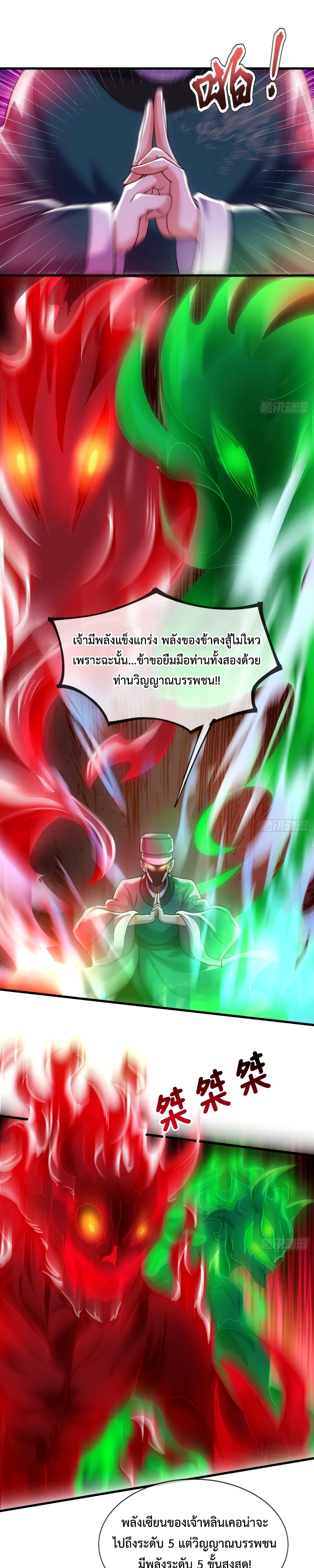 Become A Master Not Too Long But Got Summon Suddenly ตอนที่ 9 (11)