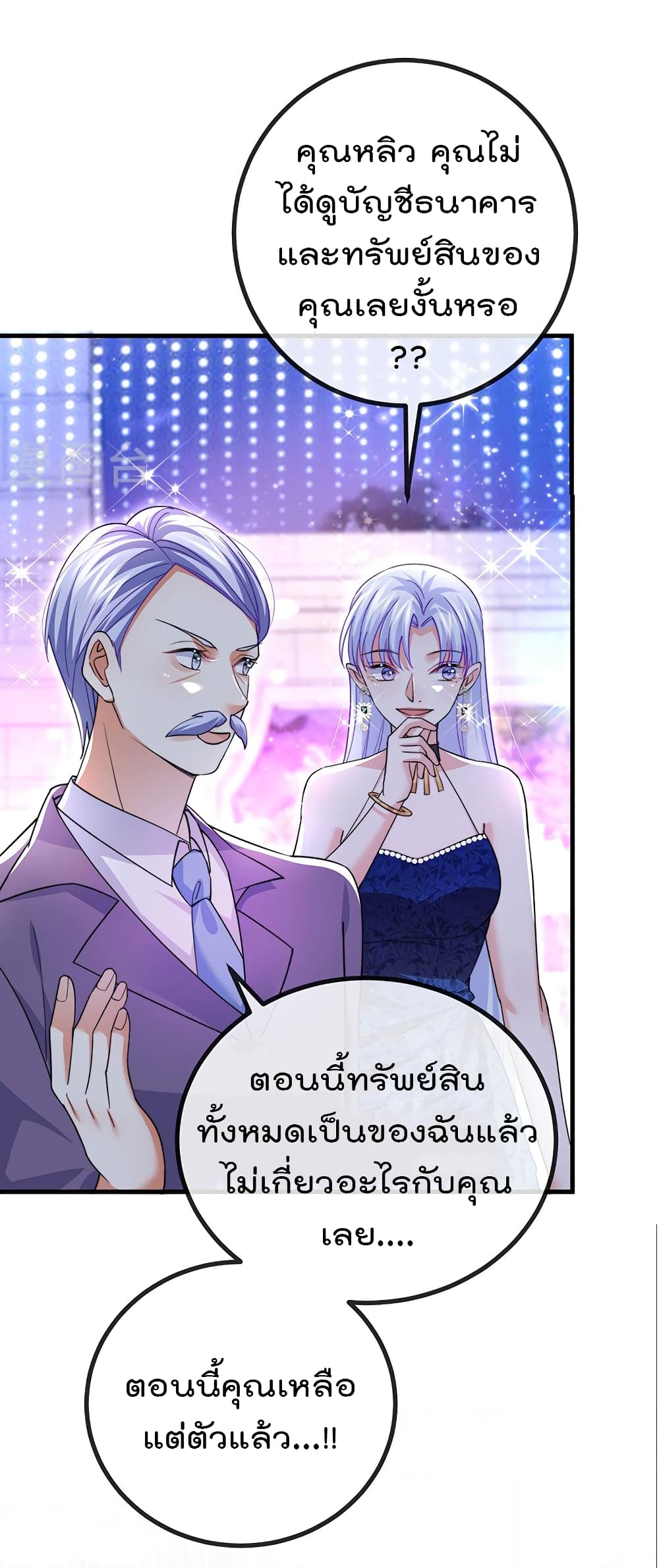 One Hundred Ways to Abuse Scum ตอนที่ 84 (22)