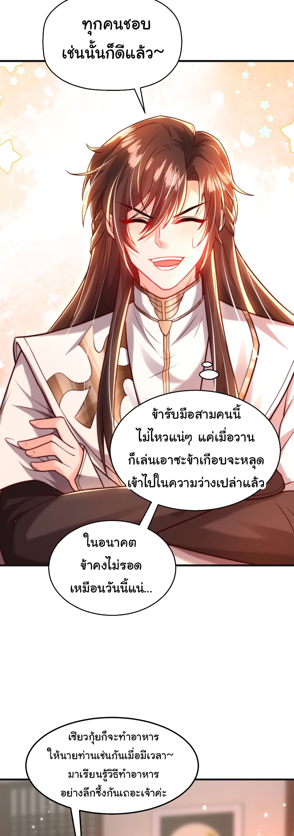 Opening System To Confession The Beautiful Teacher ตอนที่ 46 (55)