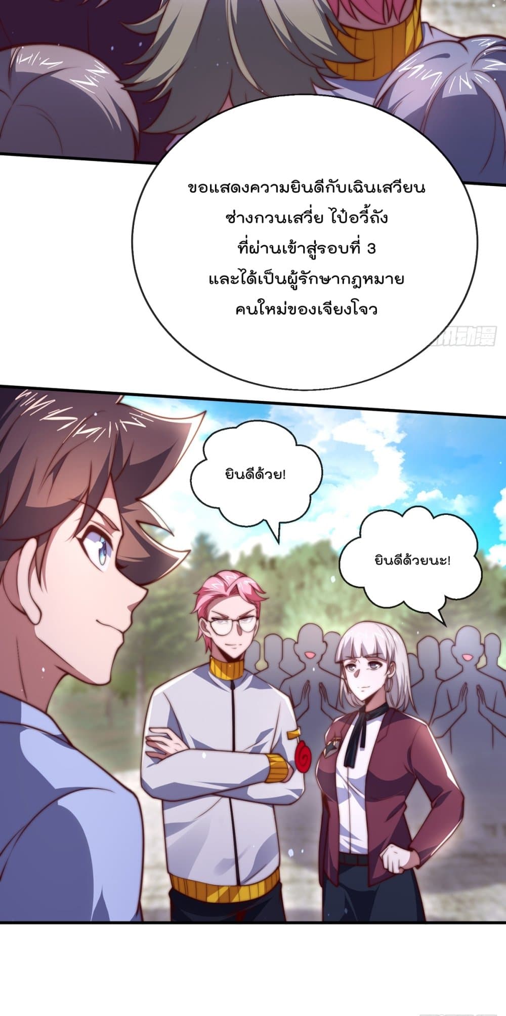 The Nine Master Told Me Not To Be A Coward (Remake) ตอนที่ 45 (11)