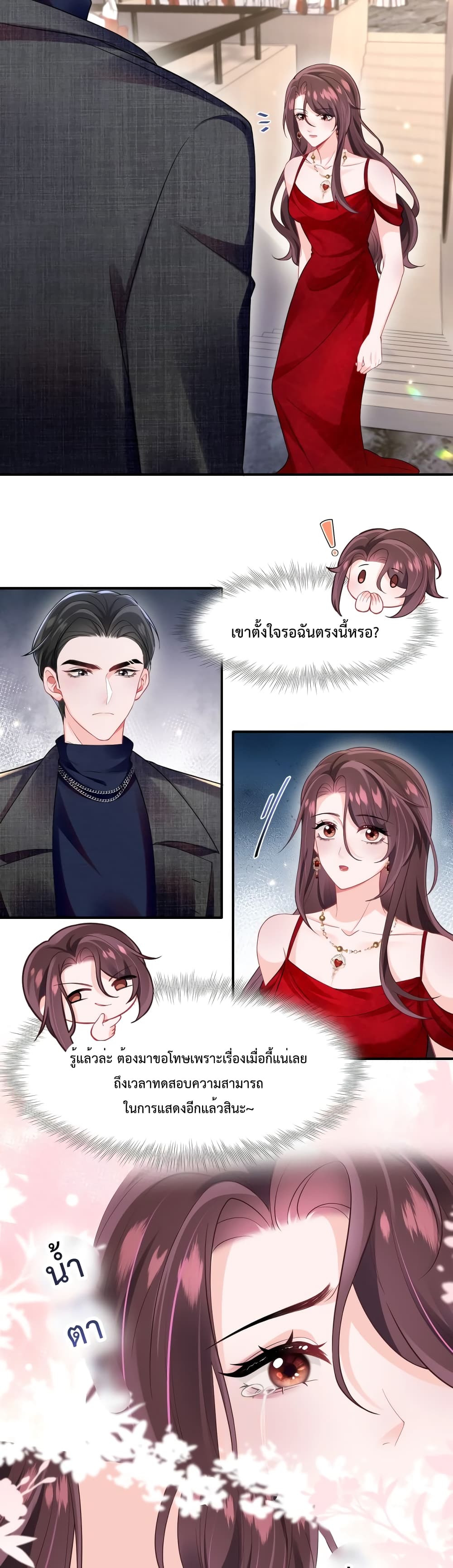 Effort to Take Down My Innocent CEO ตอนที่ 7 (15)