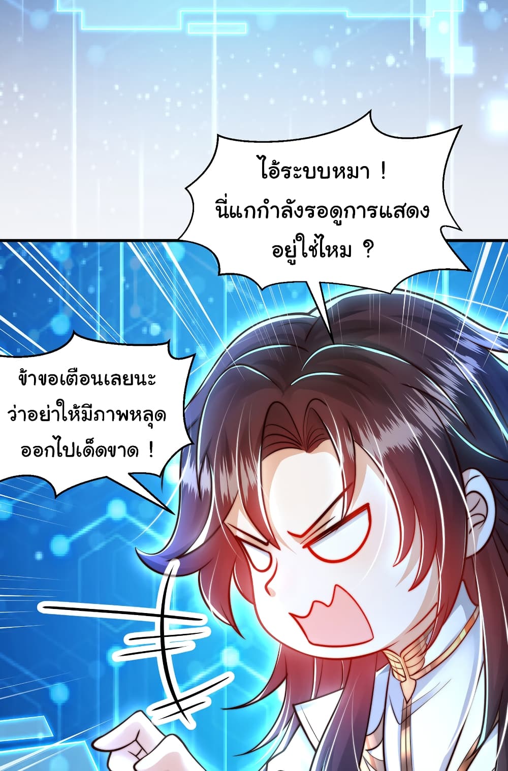 Opening System To Confession The Beautiful Teacher ตอนที่ 55 (45)